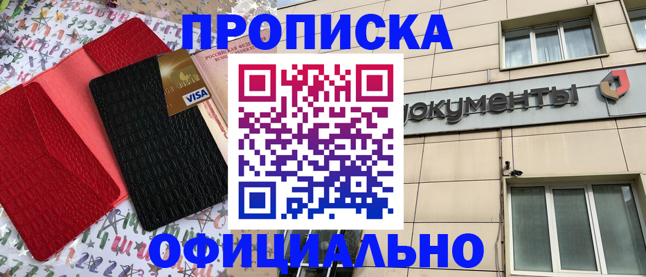 прописка гарантия в Видном