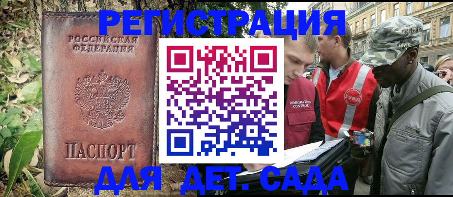 прописка регистрация в Видном