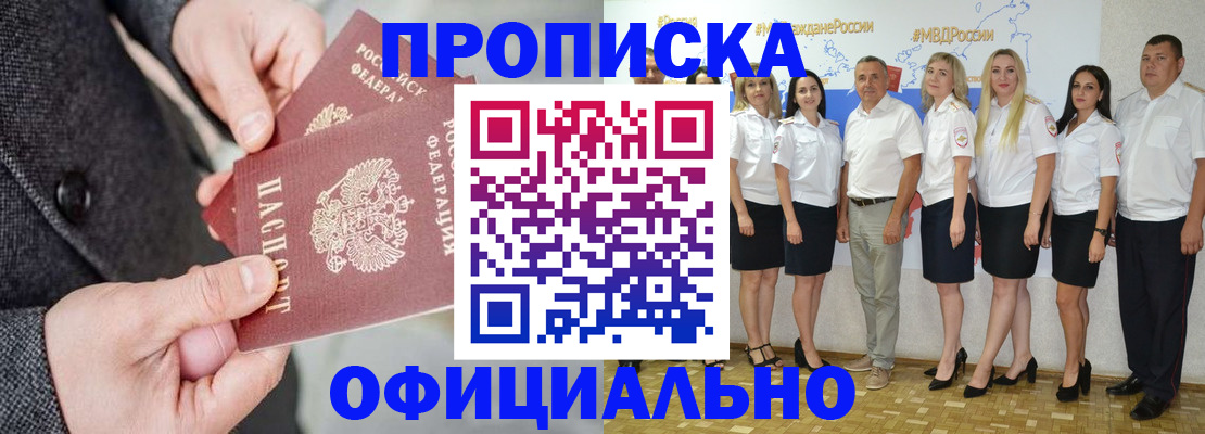 временная прописка в Видном