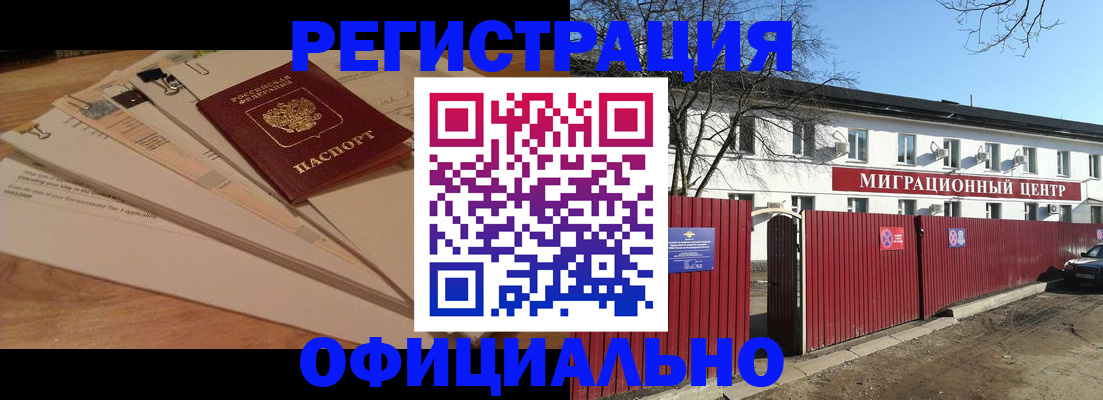 прописка иностранных граждан в Видном